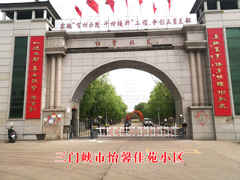 義馬老村怡馨佳苑三門(mén)峽義馬市-車(chē)牌識(shí)別