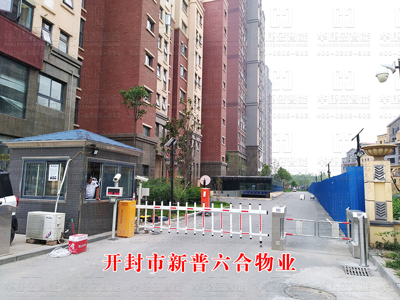 河南六合物業(yè)開封龍亭區(qū)湖濱花園 