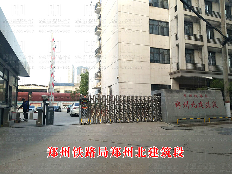 (車牌識別+道閘）鄭州鐵路局鄭州北建筑段