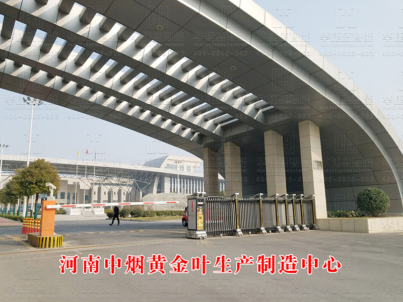 (車牌識別+歐雷克斯）河南中煙生產(chǎn)制造中心