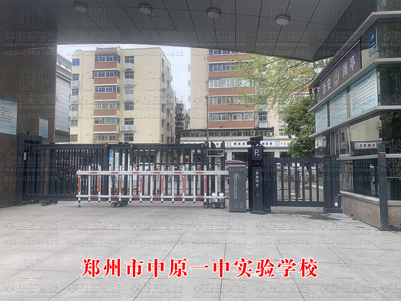 鄭州市中原一中實(shí)驗(yàn)學(xué)校-門禁小門