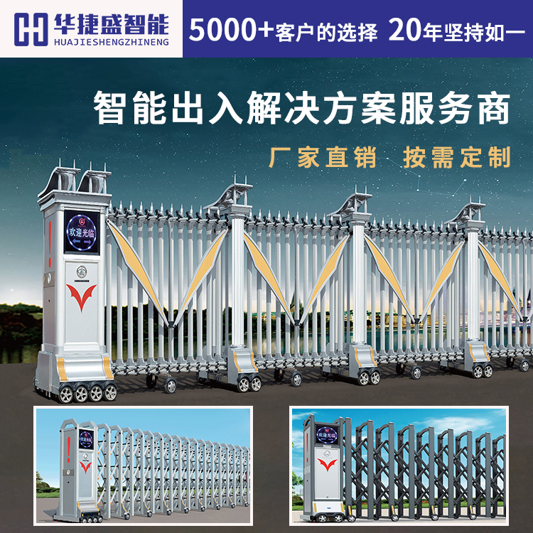 智能電動伸縮門：材質(zhì)、高科技配置與應(yīng)用范圍解析
