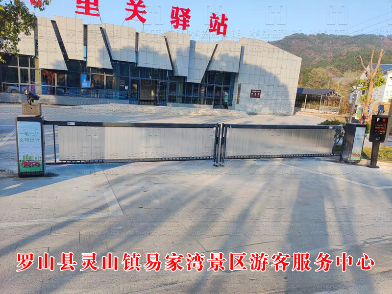 羅山縣靈山鎮(zhèn)易家灣景區(qū)游客服務(wù)中心