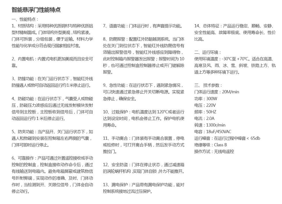 智能懸浮門性能特點(diǎn)