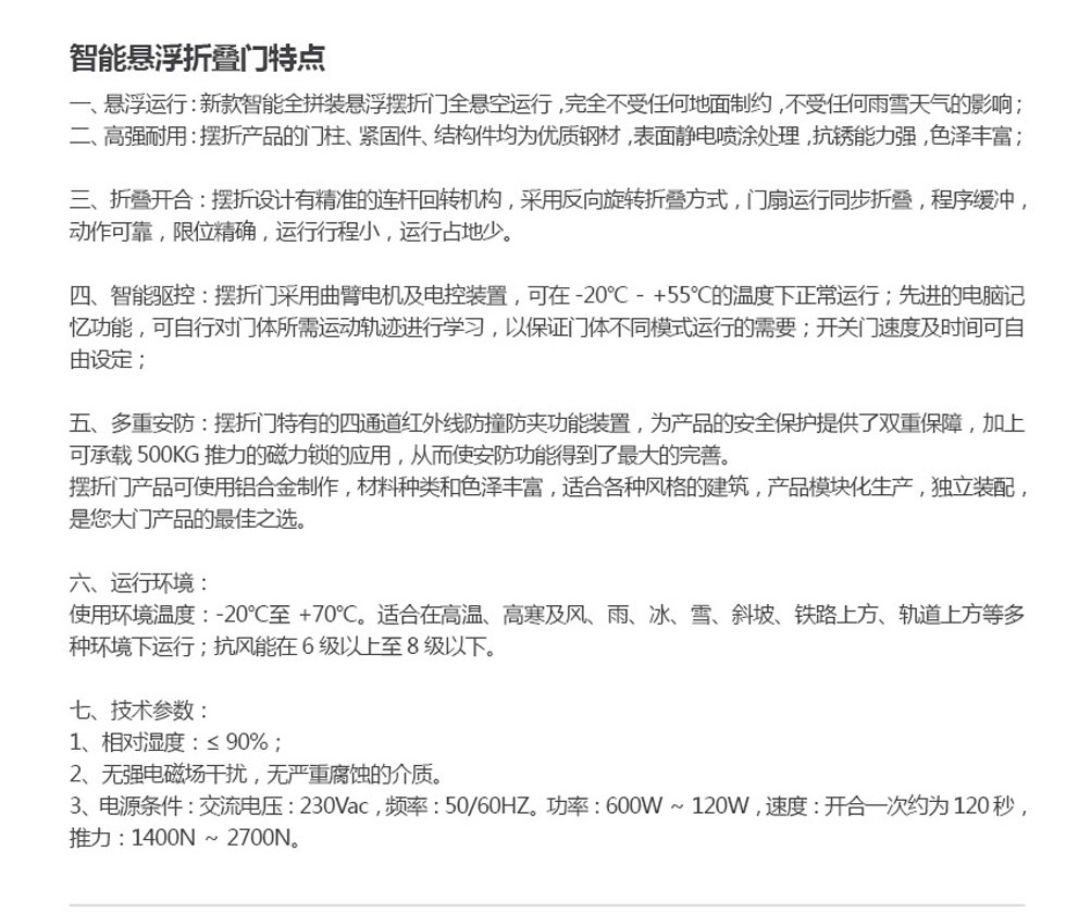智能折疊門性能特點(diǎn)