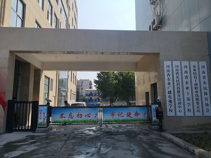 河南省農(nóng)業(yè)廣播電視學(xué)校 (1)