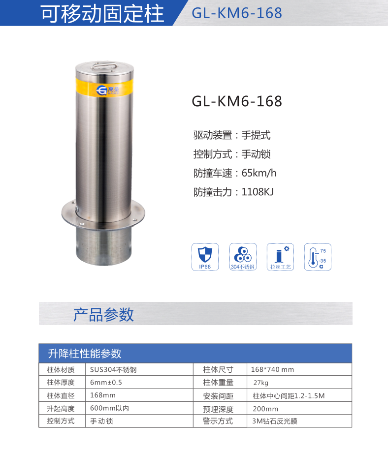 可移動固定柱GL-KM6-168