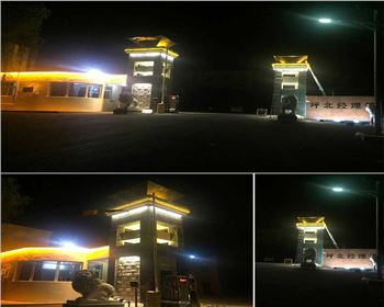 陜西延安安塞長慶油田坪北油礦門頭亮化項(xiàng)目